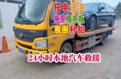 上海拖车电话，24小时道路救援服务热线400-867-2119